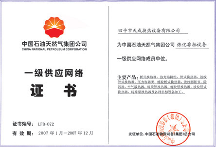 2007年成為中石油供應(yīng)網(wǎng)絡(luò)成員單位