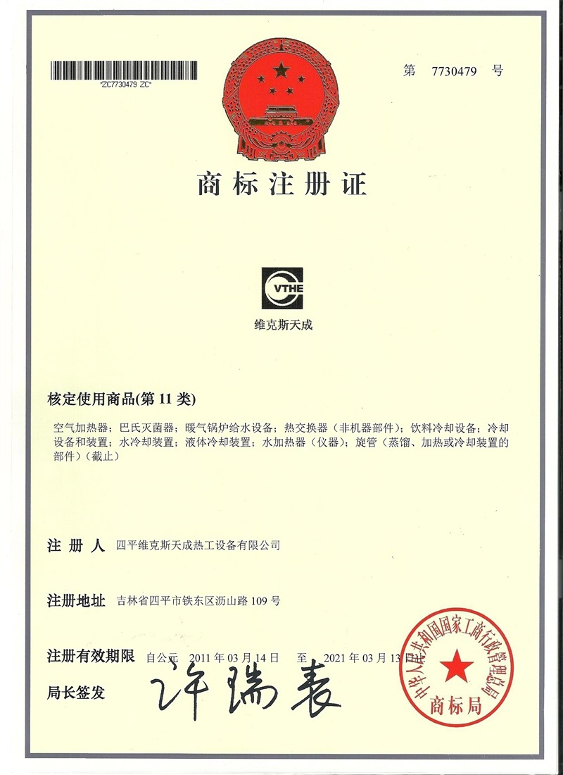 商標注冊證