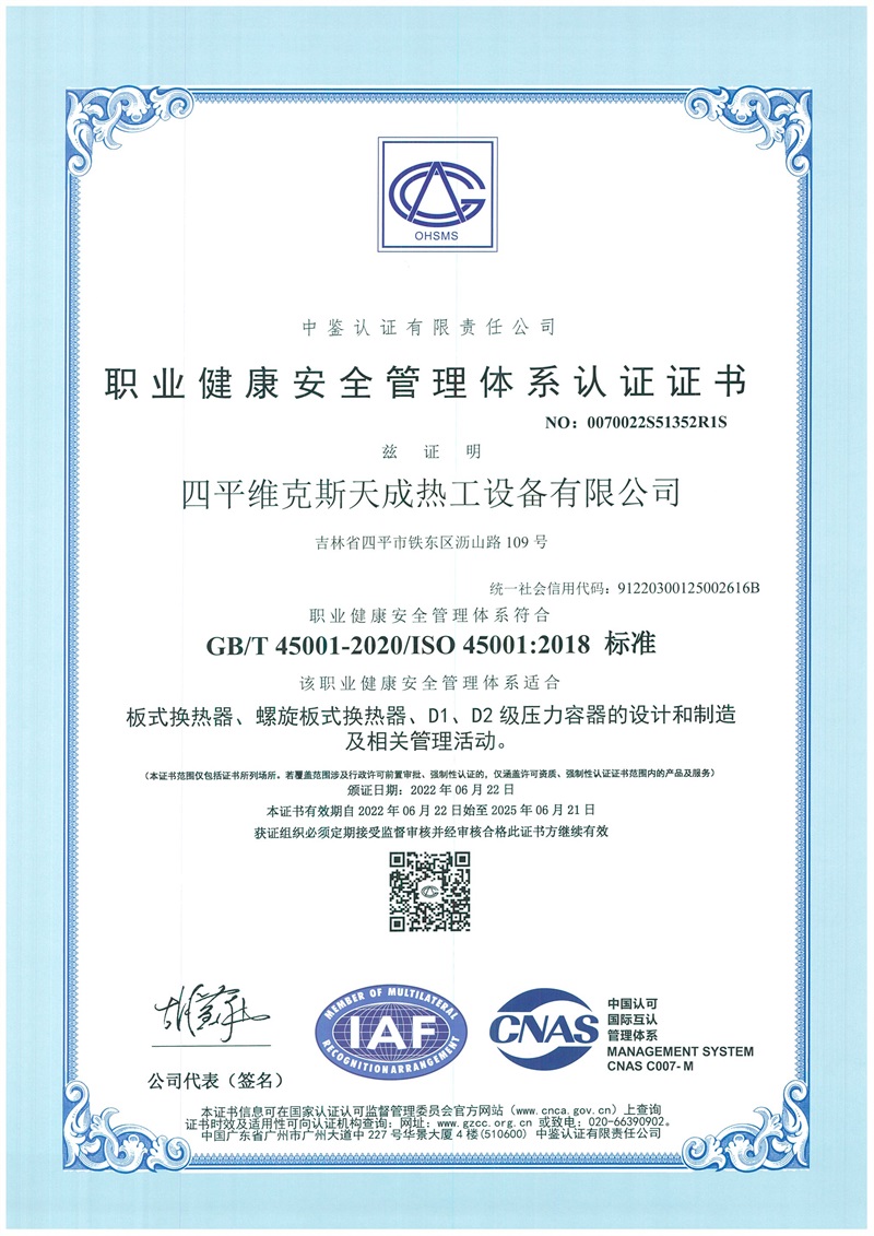 職業(yè)健康安全管理體系認證證書